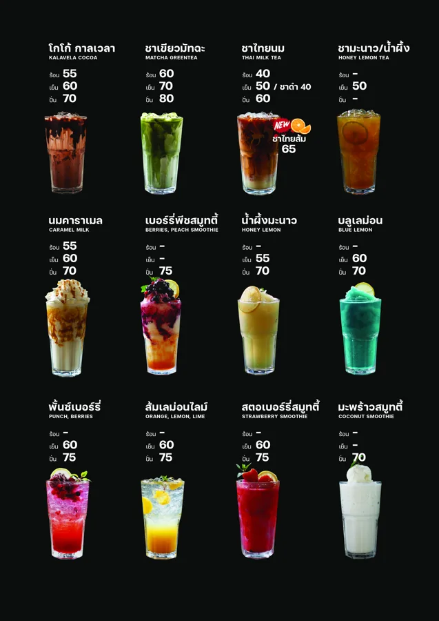 Kalavela · Drinks menu — menu artwork